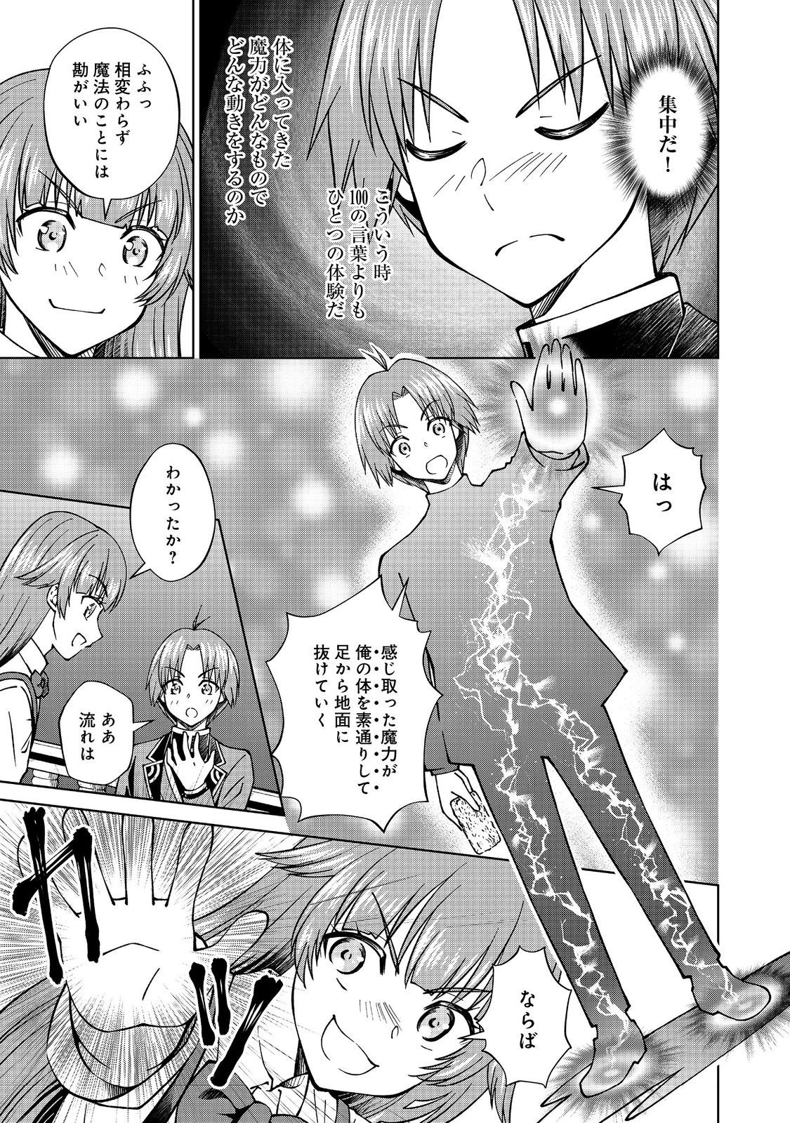 Botsuraku Yotei no Kizoku dakedo, Hima datta kara Mahou wo Kiwamete Mita - Chapter 4.1 - Page 5